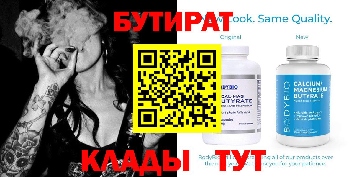 БУТИРАТ 1.4BDO  Бутират  Волгоград  Вход с VPN 