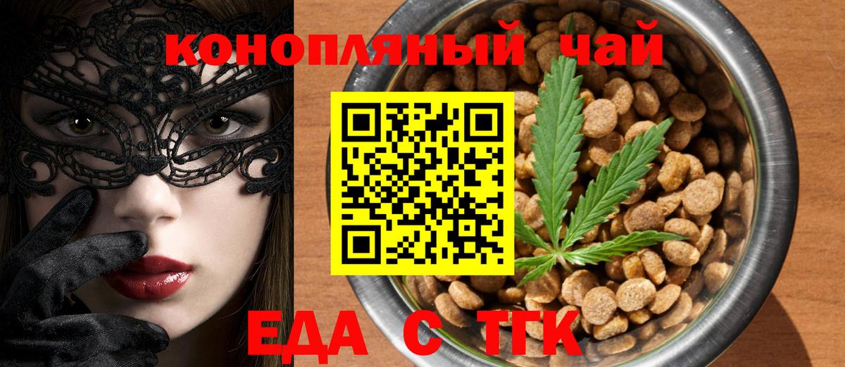 Еда ТГК марихуана  Вход с VPN  Волгоград 