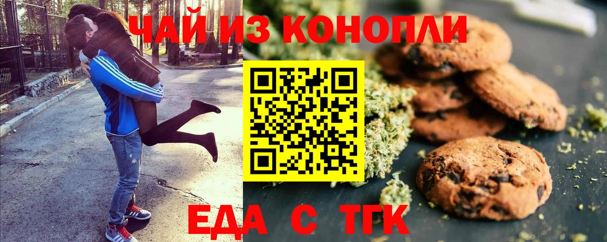 Cannafood марихуана  Волгоград 