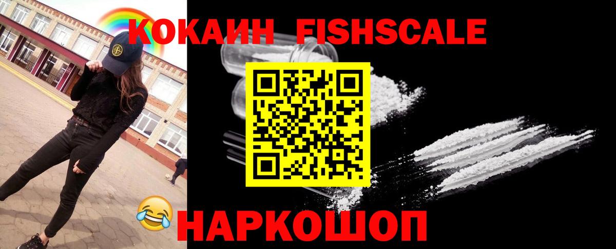 Cocaine Columbia  Волгоград  Кокаин Fish Scale 