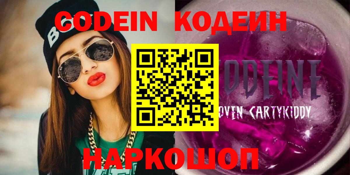 Кодеин напиток Lean (лин)  Волгоград  Codein напиток Lean (лин) 