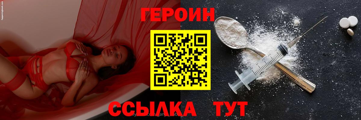 ГЕРОИН  ГЕРОИН герыч  Вход с VPN  Волгоград 