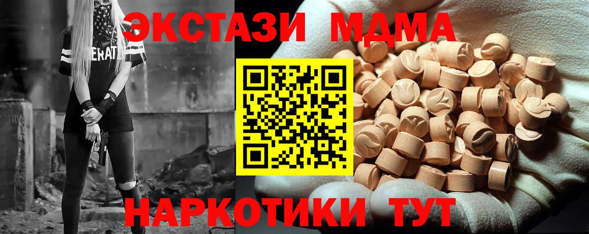 MDMA VHQ  Волгоград  MDMA молли 
