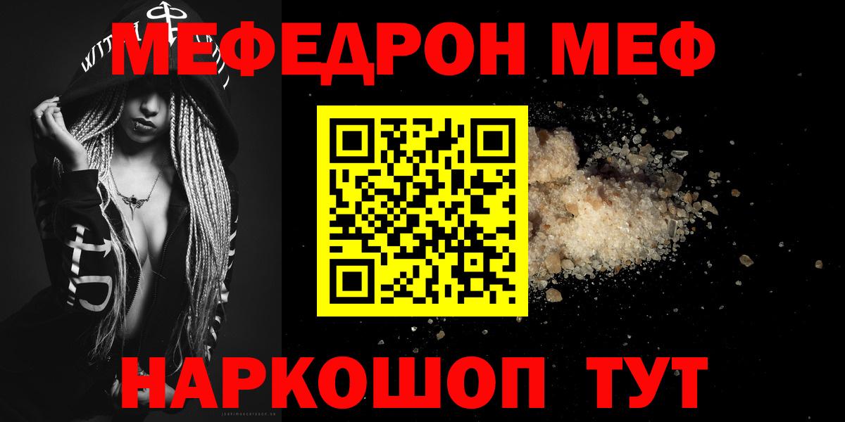 Меф кристаллы Волгоград
