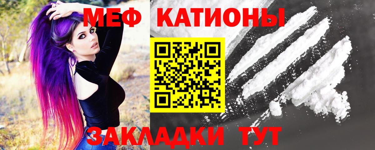 МЯУ-МЯУ  Волгоград  Меф кристаллы  МЕФ  Меф мука 